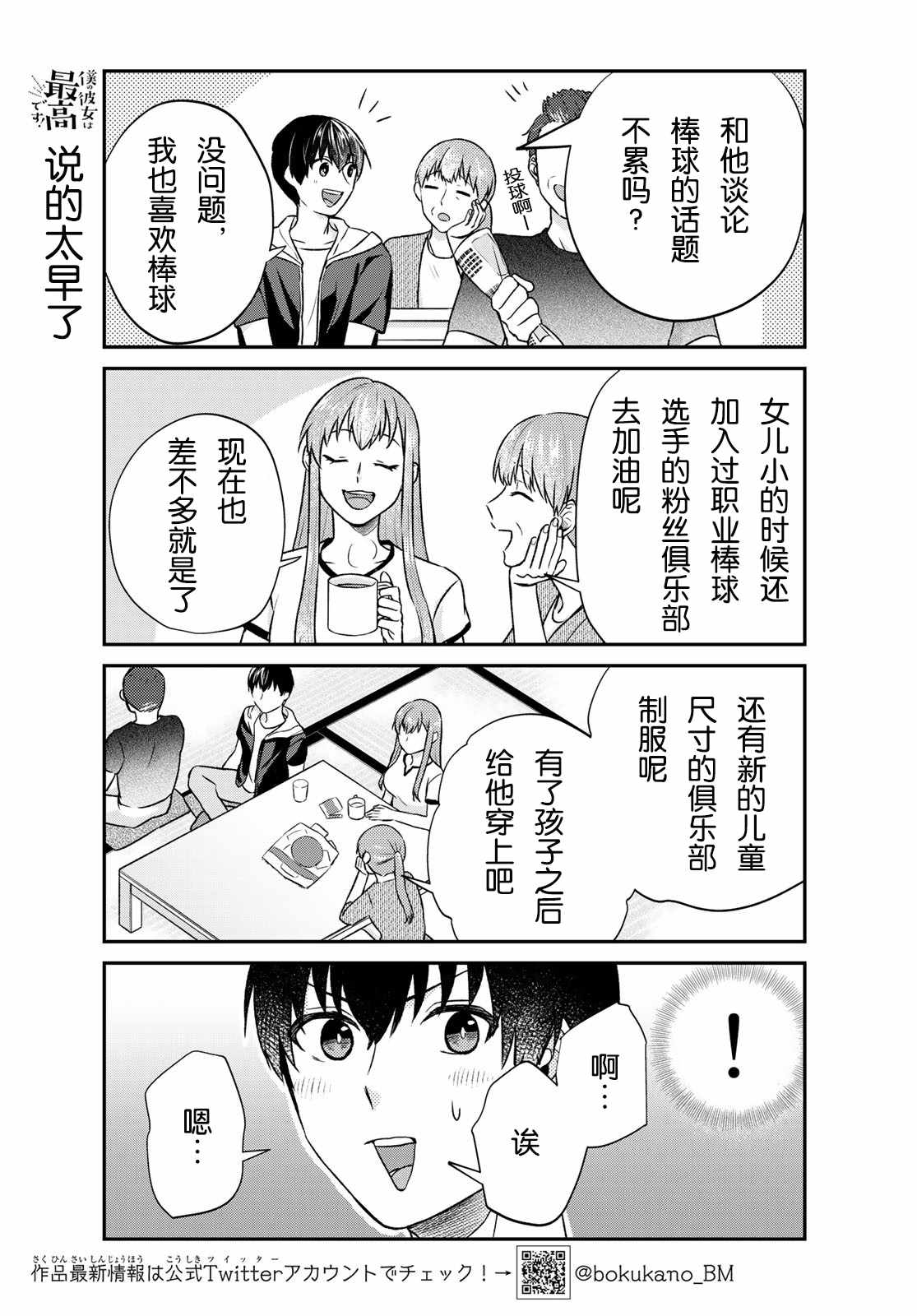 《我的女友棒极啦！》漫画最新章节第16话免费下拉式在线观看章节第【7】张图片