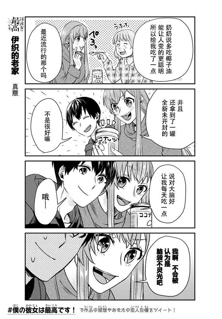 《我的女友棒极啦！》漫画最新章节第8话免费下拉式在线观看章节第【18】张图片