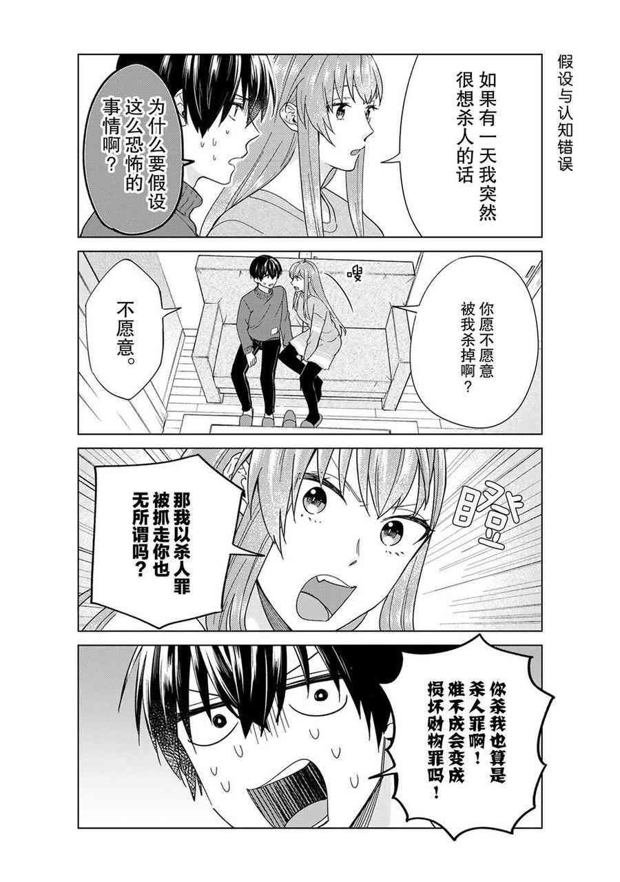 《我的女友棒极啦！》漫画最新章节第44话 试看版免费下拉式在线观看章节第【12】张图片