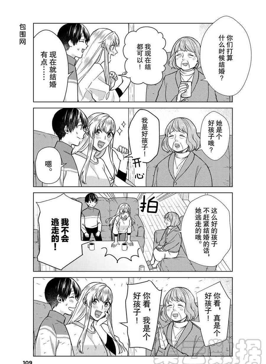 《我的女友棒极啦！》漫画最新章节第39话 试看版免费下拉式在线观看章节第【11】张图片