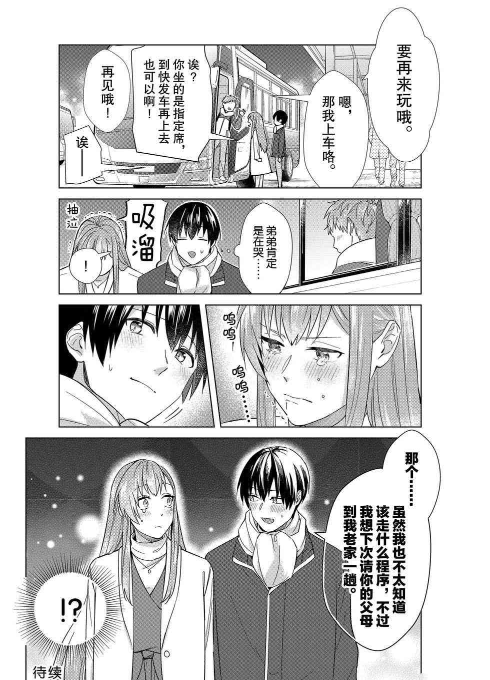 《我的女友棒极啦！》漫画最新章节第51话 试看版免费下拉式在线观看章节第【20】张图片