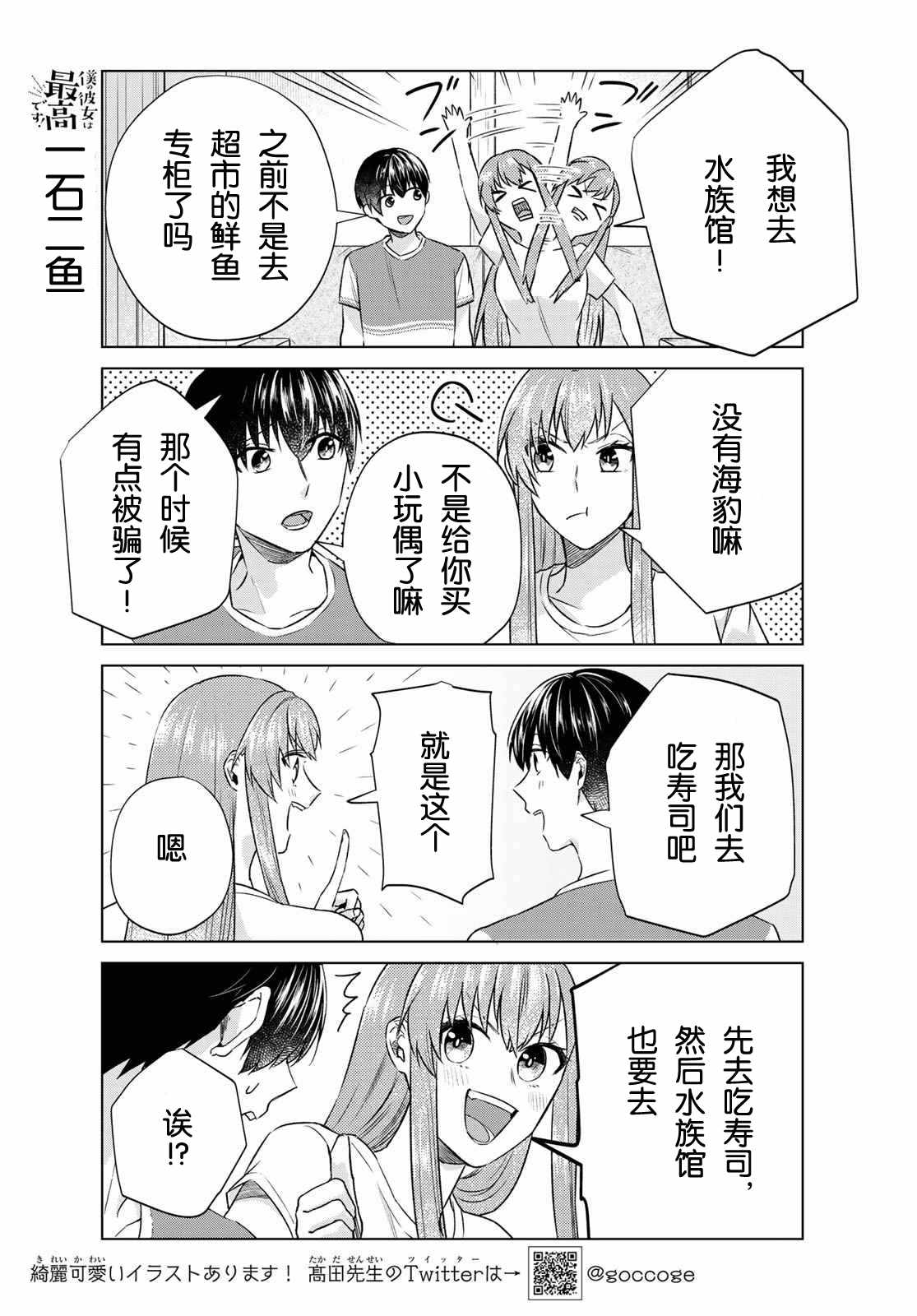 《我的女友棒极啦！》漫画最新章节第17话免费下拉式在线观看章节第【7】张图片