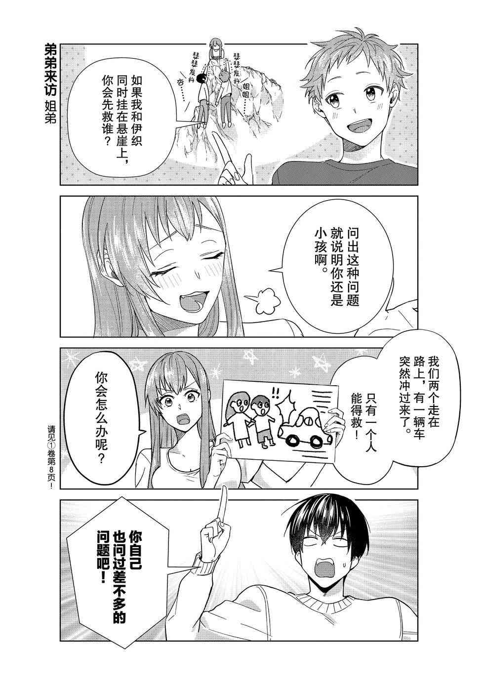 《我的女友棒极啦！》漫画最新章节第51话 试看版免费下拉式在线观看章节第【13】张图片