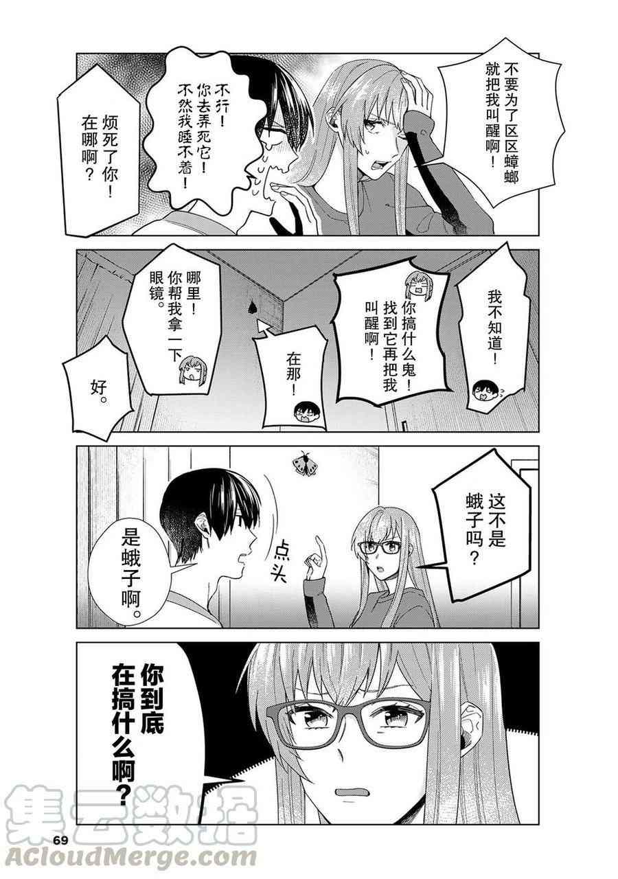 《我的女友棒极啦！》漫画最新章节第43话 试看版免费下拉式在线观看章节第【7】张图片