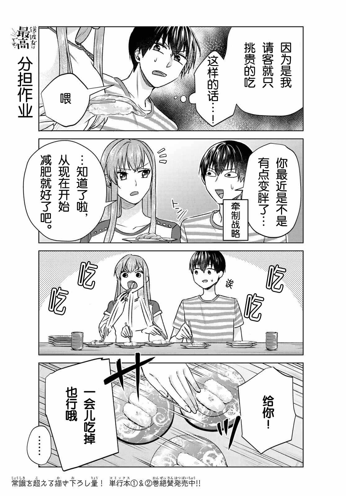 《我的女友棒极啦！》漫画最新章节第17话免费下拉式在线观看章节第【5】张图片