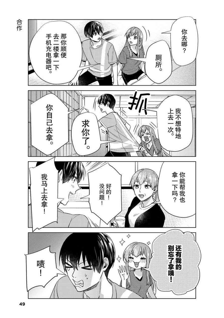 《我的女友棒极啦！》漫画最新章节第36话 试看版免费下拉式在线观看章节第【9】张图片