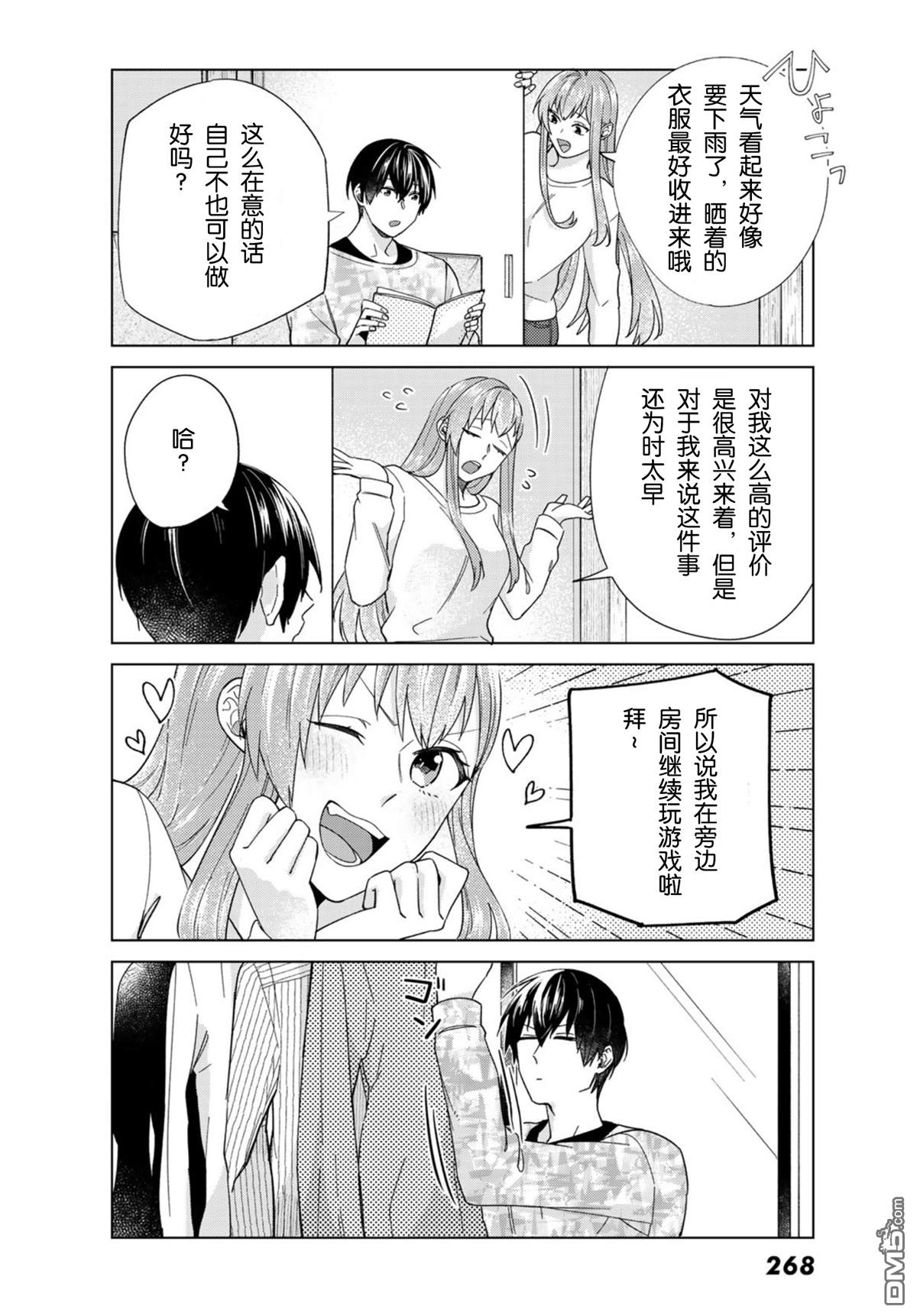 《我的女友棒极啦！》漫画最新章节第34话免费下拉式在线观看章节第【8】张图片