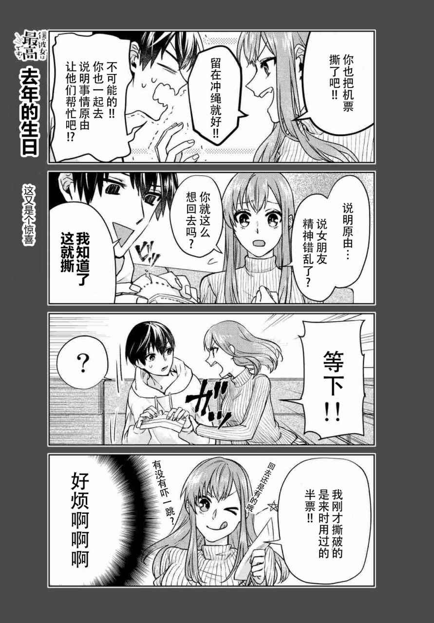 《我的女友棒极啦！》漫画最新章节第1话免费下拉式在线观看章节第【21】张图片