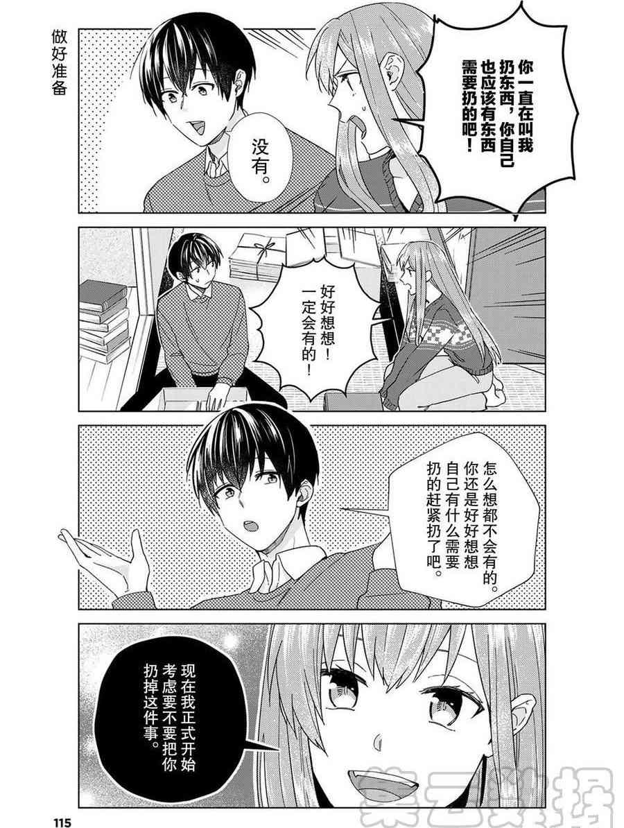 《我的女友棒极啦！》漫画最新章节第47话免费下拉式在线观看章节第【5】张图片