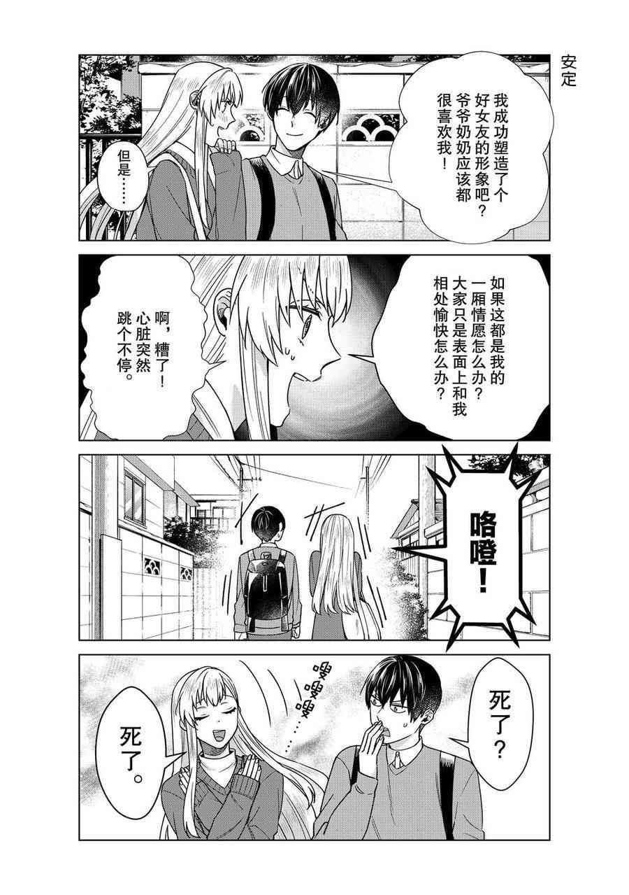 《我的女友棒极啦！》漫画最新章节第39话 试看版免费下拉式在线观看章节第【12】张图片