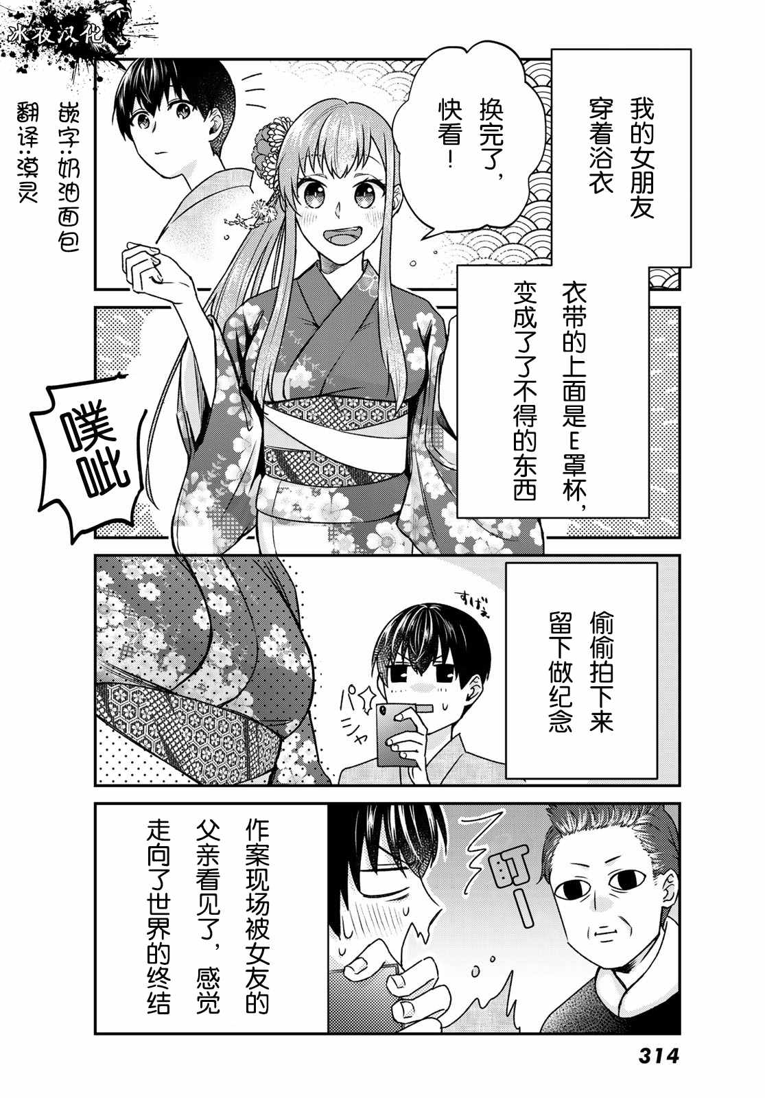 《我的女友棒极啦！》漫画最新章节第16话免费下拉式在线观看章节第【2】张图片