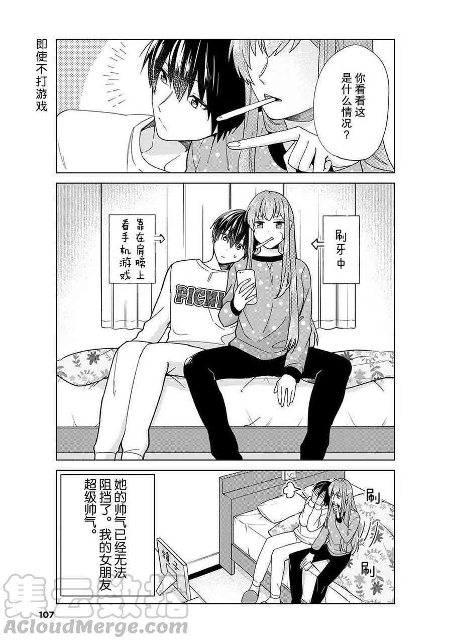 《我的女友棒极啦！》漫画最新章节第46话 试看版免费下拉式在线观看章节第【19】张图片