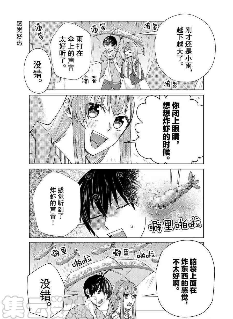 《我的女友棒极啦！》漫画最新章节第35话 试看版免费下拉式在线观看章节第【5】张图片