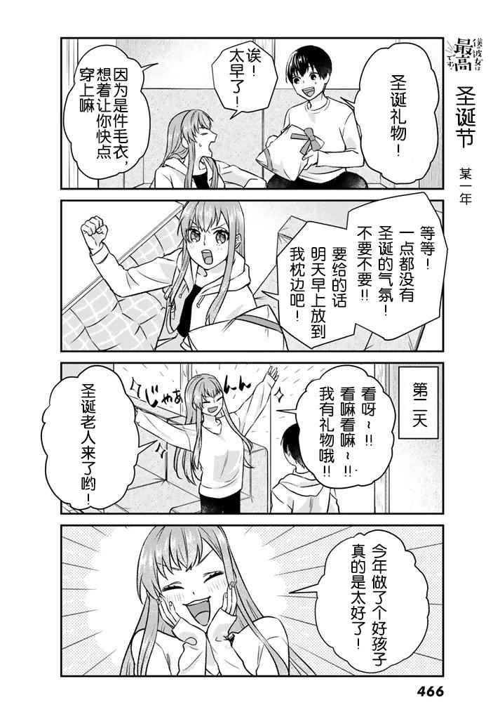 《我的女友棒极啦！》漫画最新章节第11话免费下拉式在线观看章节第【4】张图片