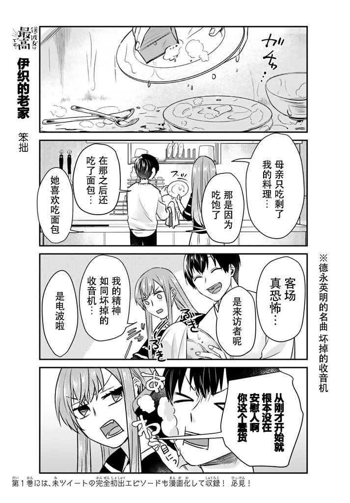 《我的女友棒极啦！》漫画最新章节第8话免费下拉式在线观看章节第【16】张图片