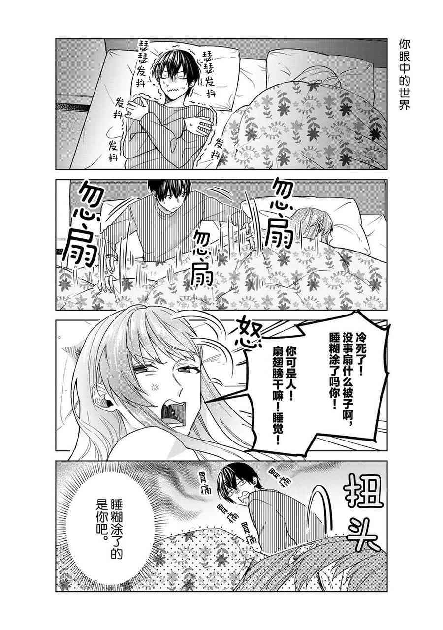 《我的女友棒极啦！》漫画最新章节第42话 试看版免费下拉式在线观看章节第【26】张图片