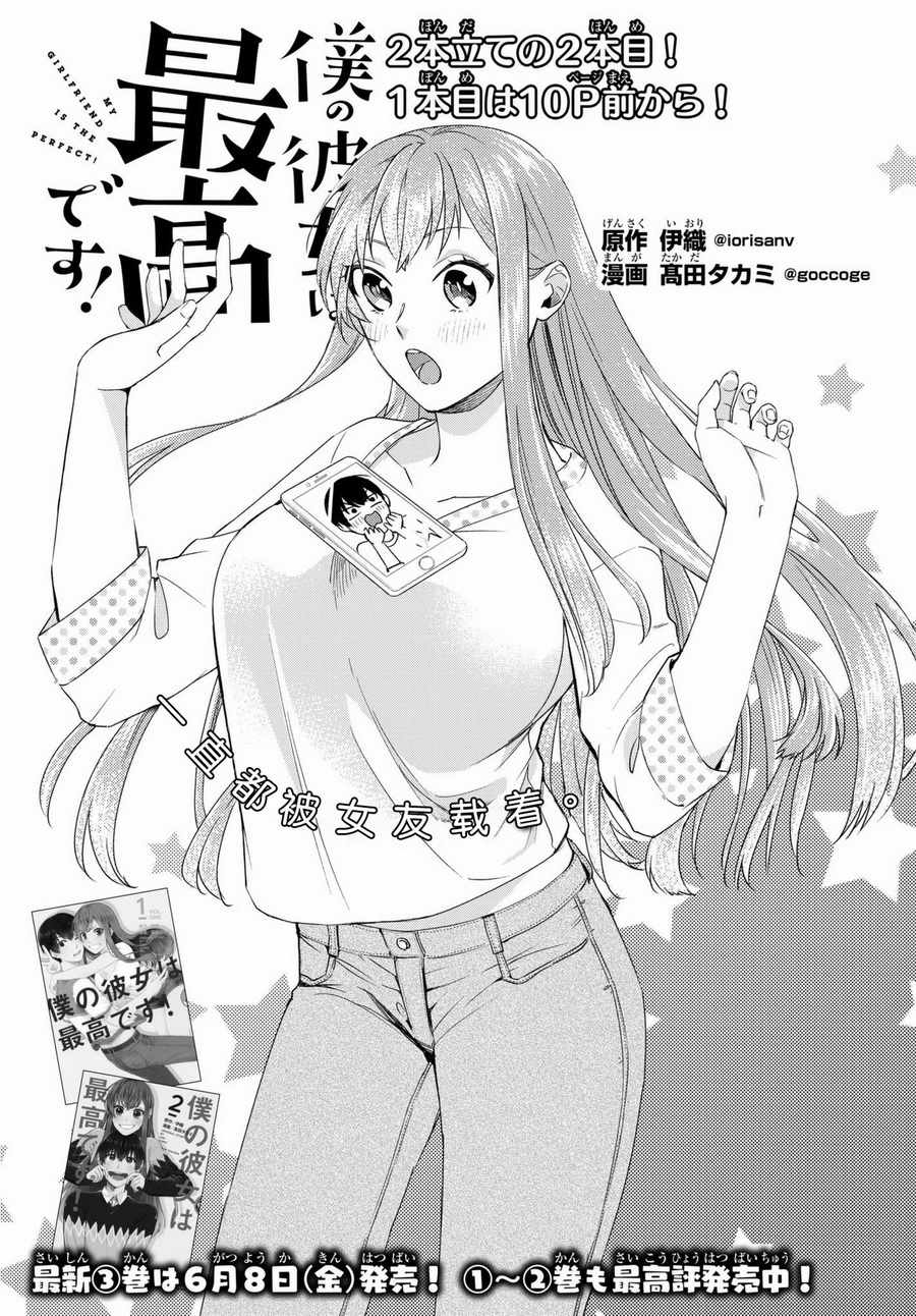 《我的女友棒极啦！》漫画最新章节第22话免费下拉式在线观看章节第【1】张图片