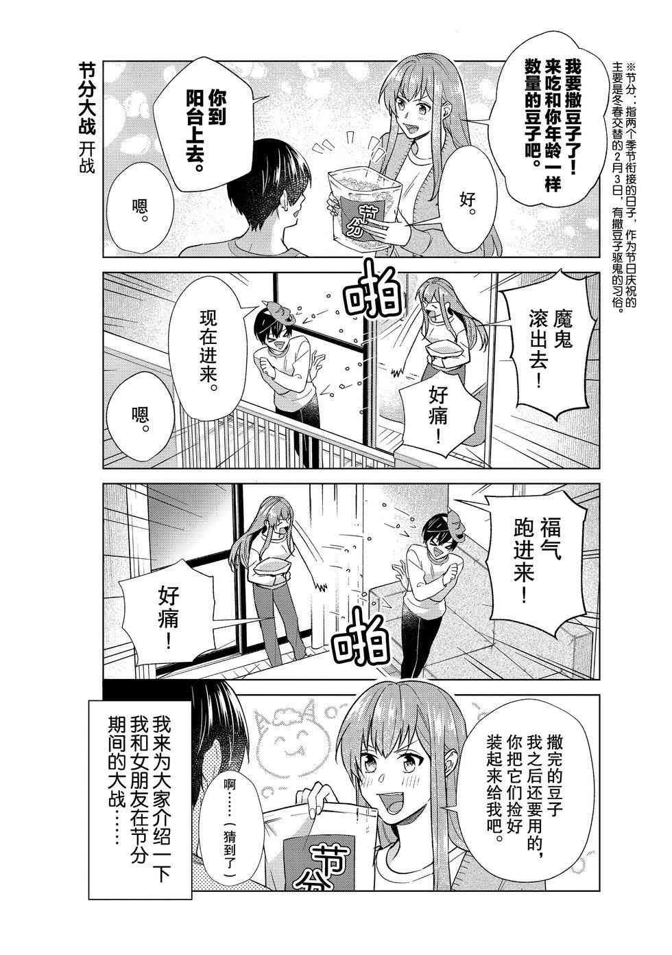 《我的女友棒极啦！》漫画最新章节第49话 试看版免费下拉式在线观看章节第【2】张图片