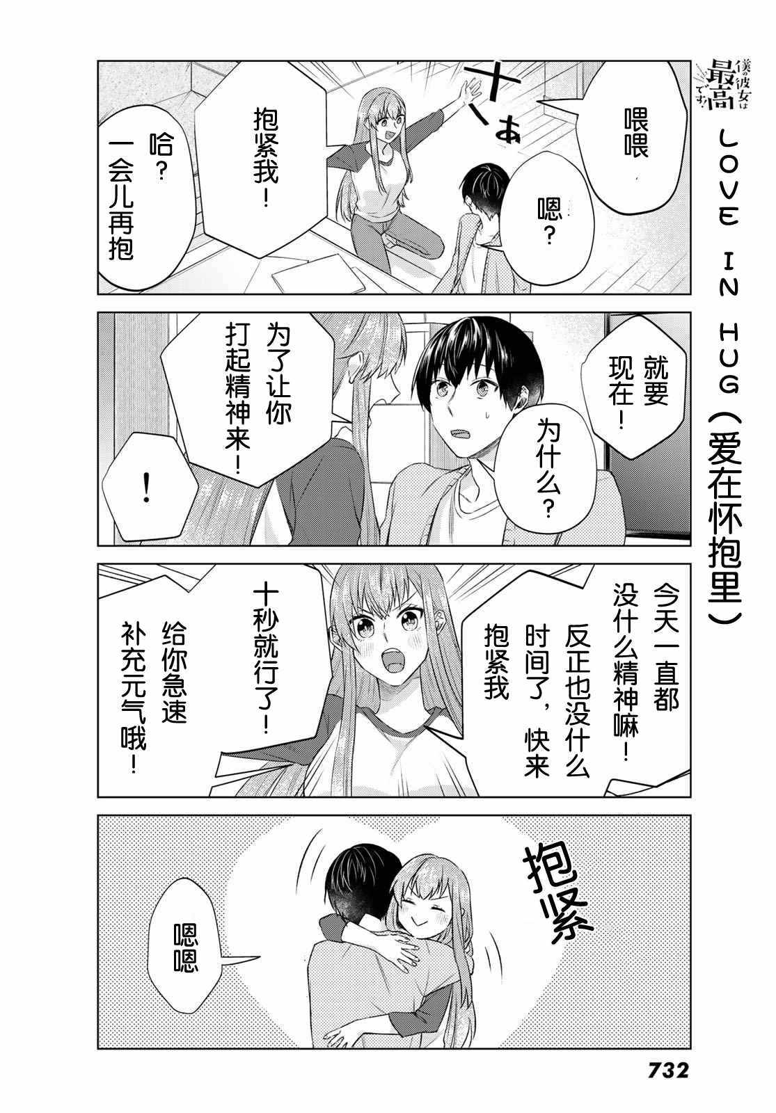 《我的女友棒极啦！》漫画最新章节第18话免费下拉式在线观看章节第【6】张图片