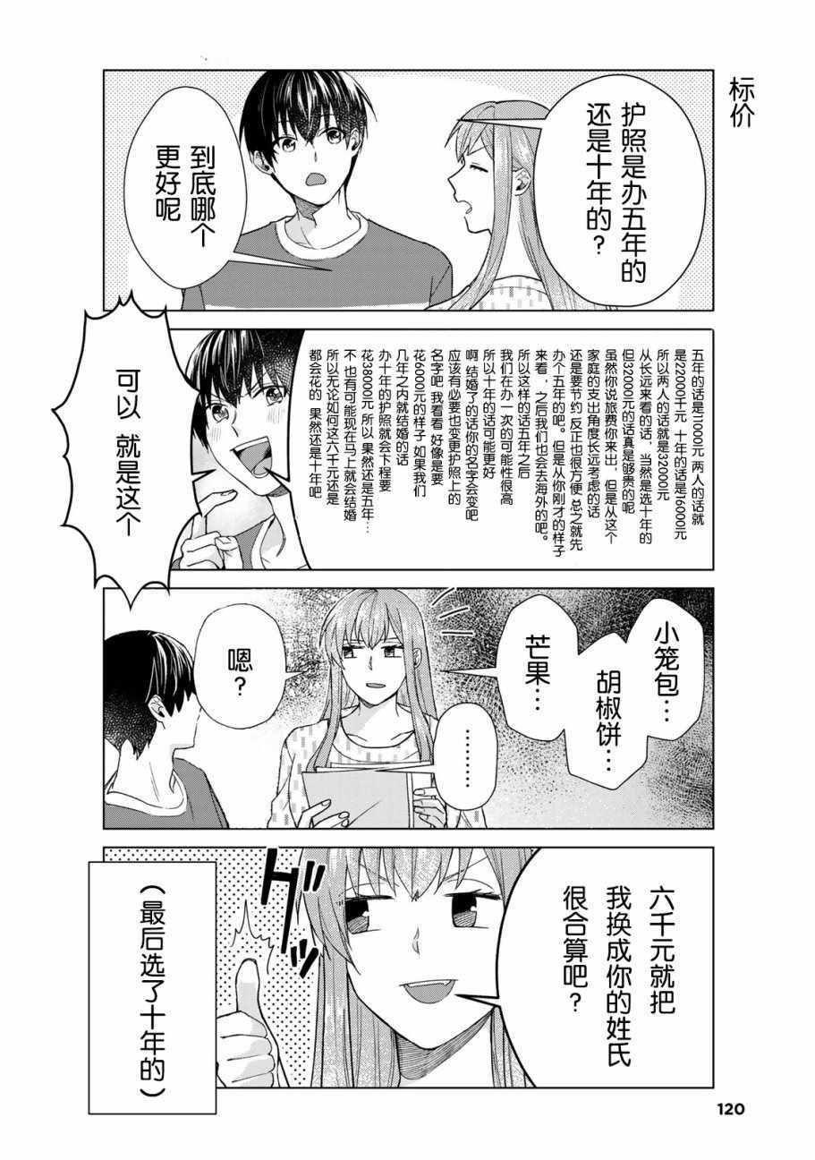 《我的女友棒极啦！》漫画最新章节03卷番外免费下拉式在线观看章节第【5】张图片