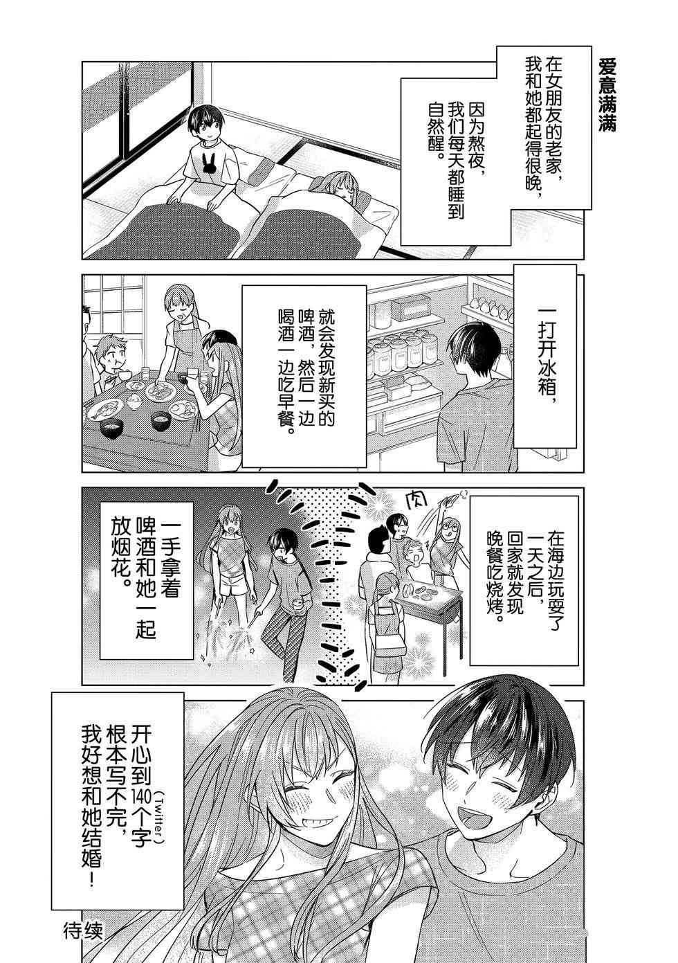 《我的女友棒极啦！》漫画最新章节第50话 试看版免费下拉式在线观看章节第【20】张图片