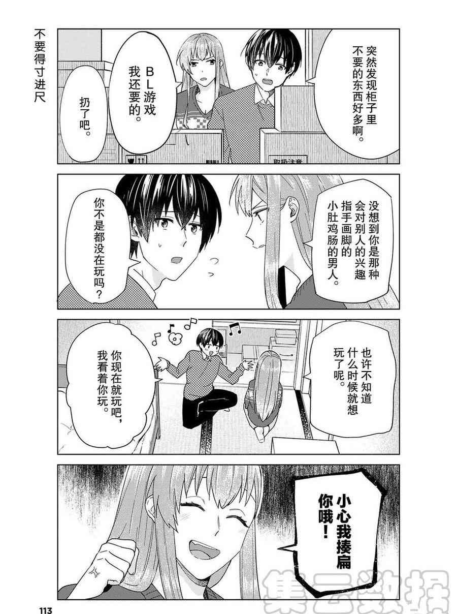 《我的女友棒极啦！》漫画最新章节第47话免费下拉式在线观看章节第【3】张图片