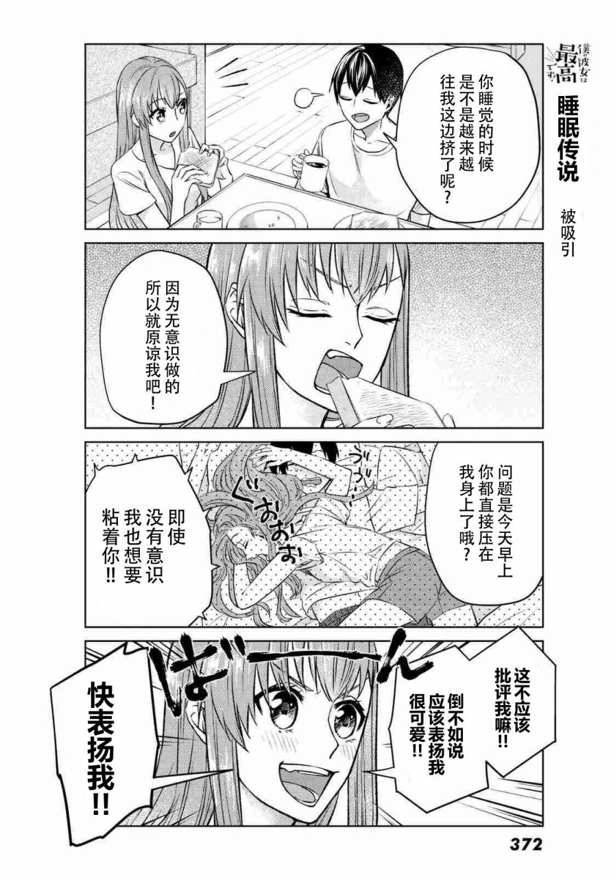 《我的女友棒极啦！》漫画最新章节第4话免费下拉式在线观看章节第【4】张图片