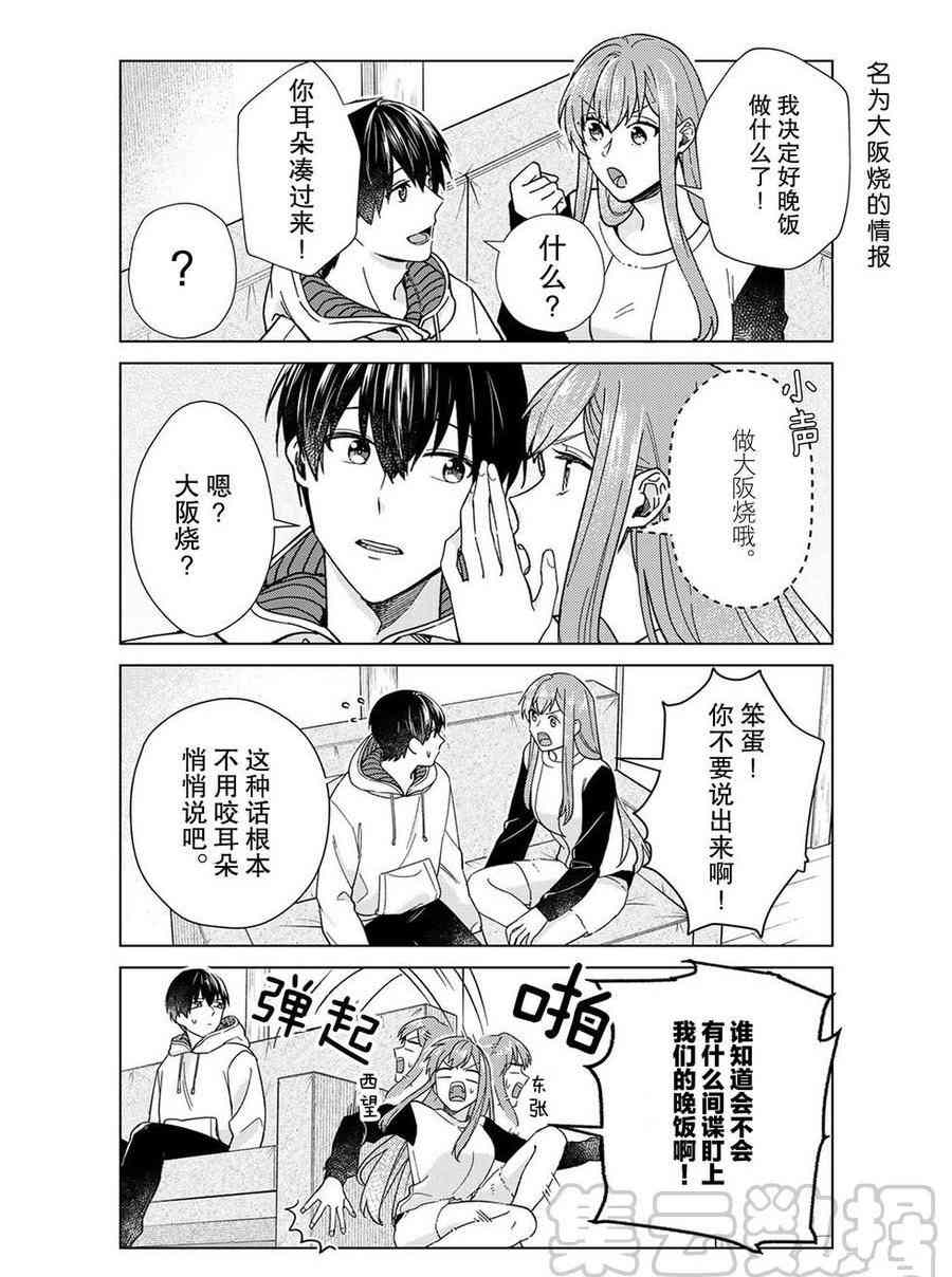 《我的女友棒极啦！》漫画最新章节第41话 试看版免费下拉式在线观看章节第【13】张图片