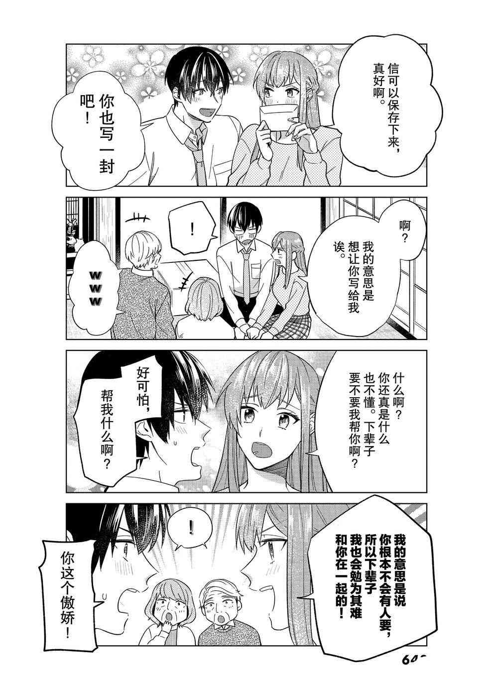 《我的女友棒极啦！》漫画最新章节第52话 试看版免费下拉式在线观看章节第【15】张图片