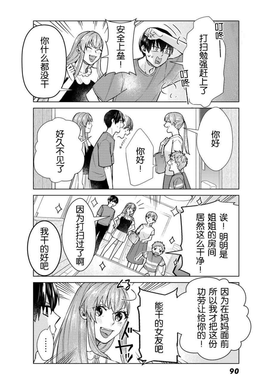 《我的女友棒极啦！》漫画最新章节第25话免费下拉式在线观看章节第【4】张图片