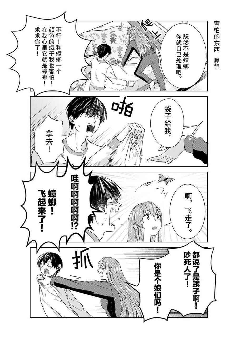 《我的女友棒极啦！》漫画最新章节第43话 试看版免费下拉式在线观看章节第【8】张图片