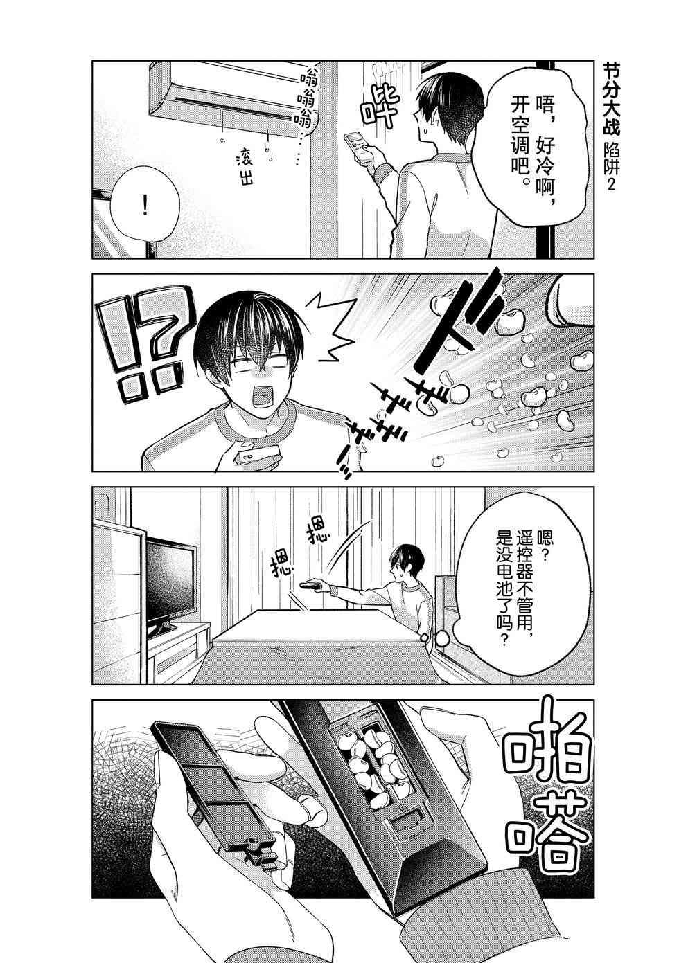 《我的女友棒极啦！》漫画最新章节第49话 试看版免费下拉式在线观看章节第【7】张图片