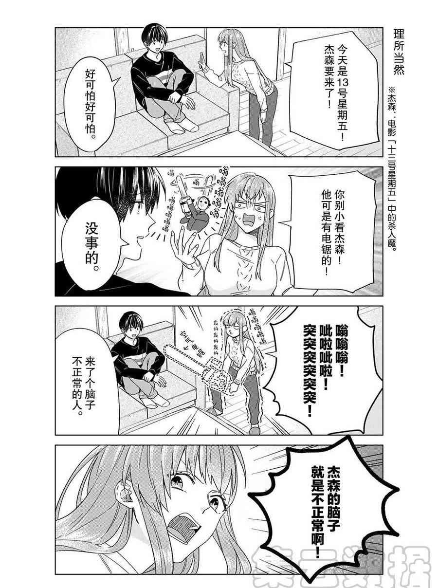 《我的女友棒极啦！》漫画最新章节第44话 试看版免费下拉式在线观看章节第【16】张图片