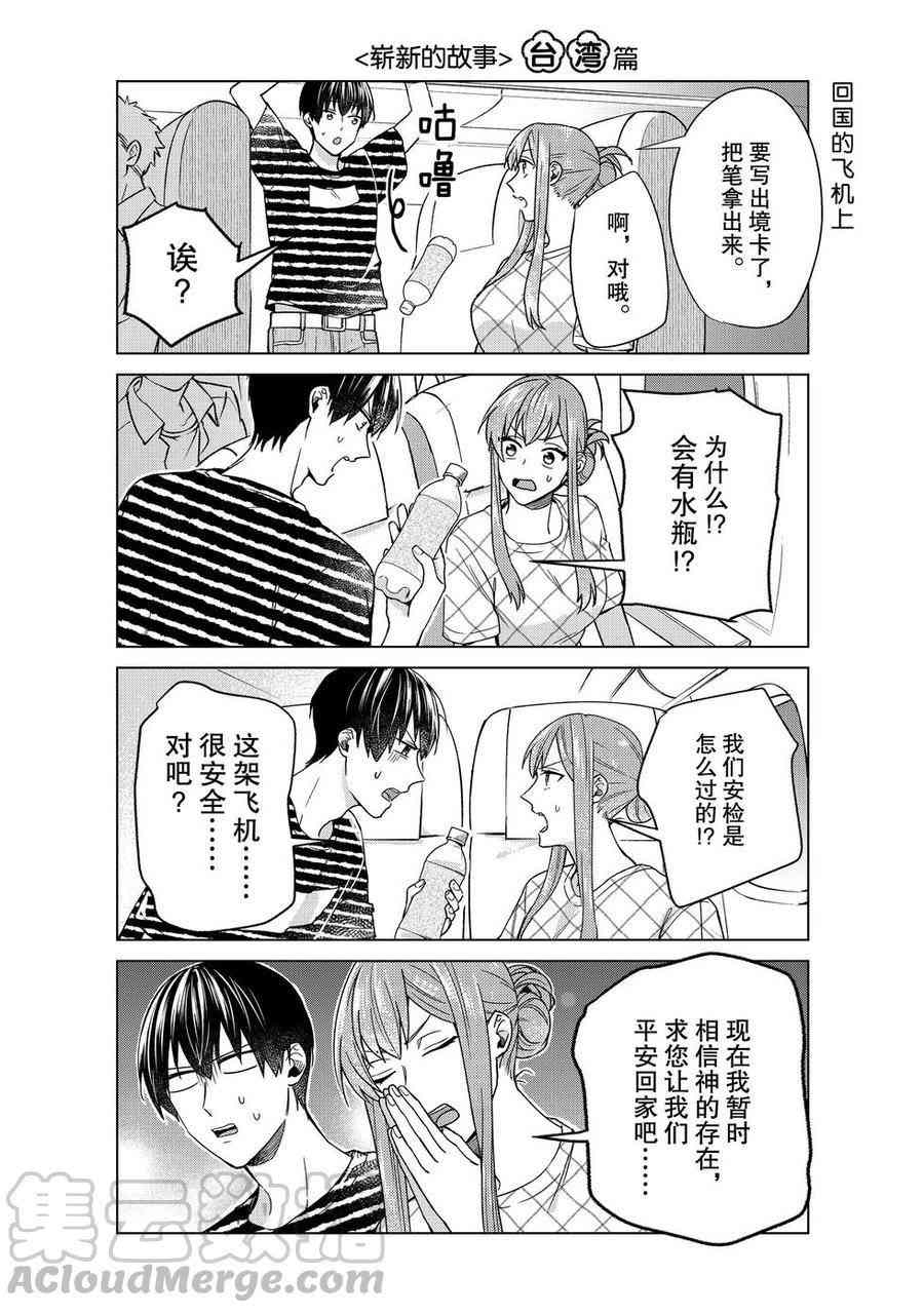 《我的女友棒极啦！》漫画最新章节第40话 试看版免费下拉式在线观看章节第【11】张图片