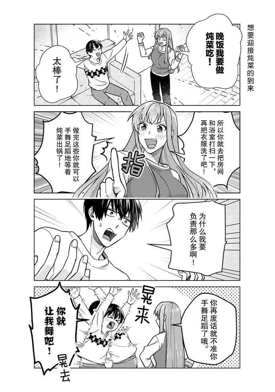 《我的女友棒极啦！》漫画最新章节第41话 试看版免费下拉式在线观看章节第【9】张图片