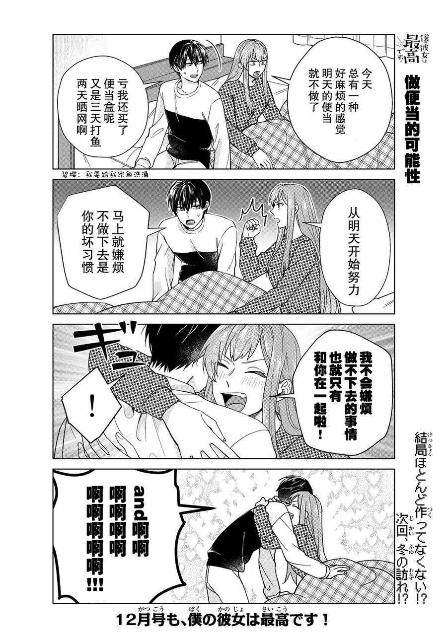 《我的女友棒极啦！》漫画最新章节第29话免费下拉式在线观看章节第【22】张图片