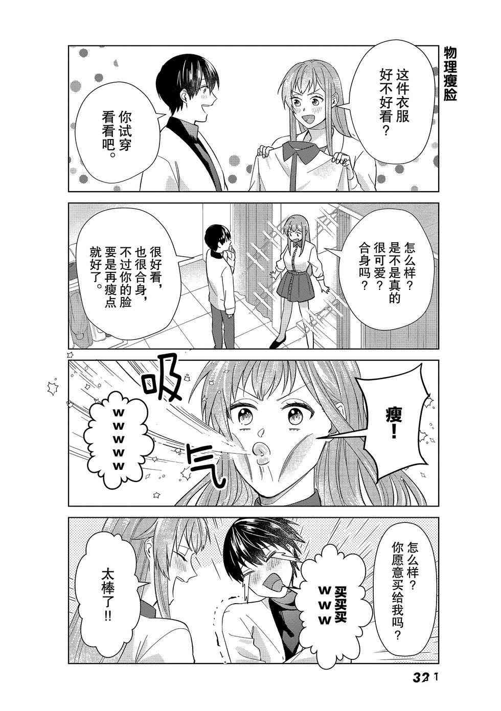 《我的女友棒极啦！》漫画最新章节第51话 试看版免费下拉式在线观看章节第【6】张图片