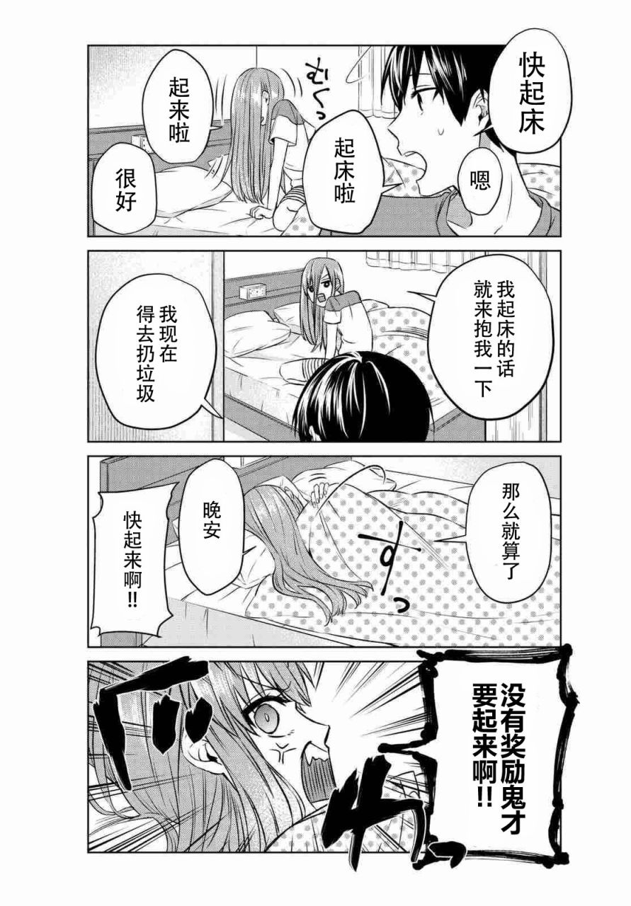 《我的女友棒极啦！》漫画最新章节第4话免费下拉式在线观看章节第【8】张图片