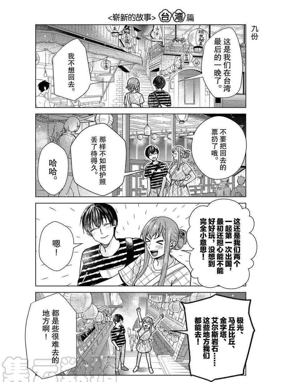 《我的女友棒极啦！》漫画最新章节第40话 试看版免费下拉式在线观看章节第【9】张图片