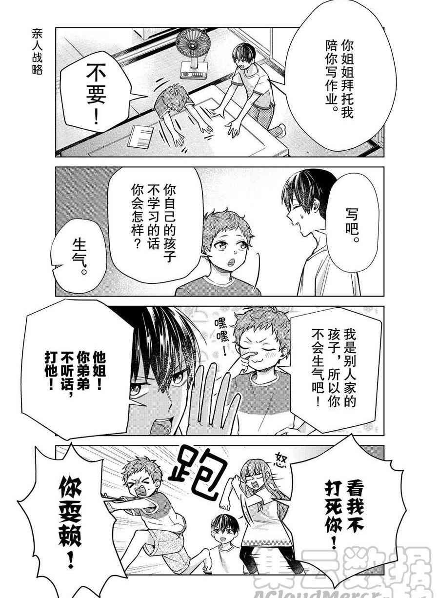 《我的女友棒极啦！》漫画最新章节第36话 试看版免费下拉式在线观看章节第【13】张图片