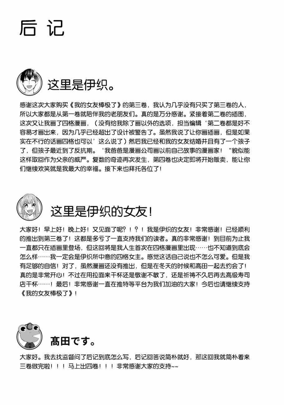 《我的女友棒极啦！》漫画最新章节03卷番外免费下拉式在线观看章节第【10】张图片