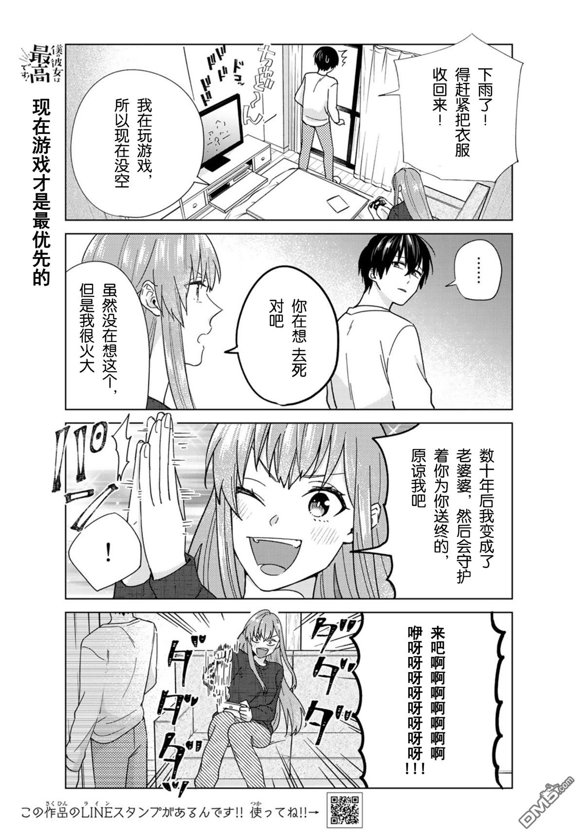 《我的女友棒极啦！》漫画最新章节第34话免费下拉式在线观看章节第【9】张图片