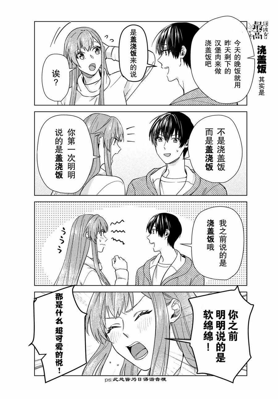 《我的女友棒极啦！》漫画最新章节第29话免费下拉式在线观看章节第【8】张图片