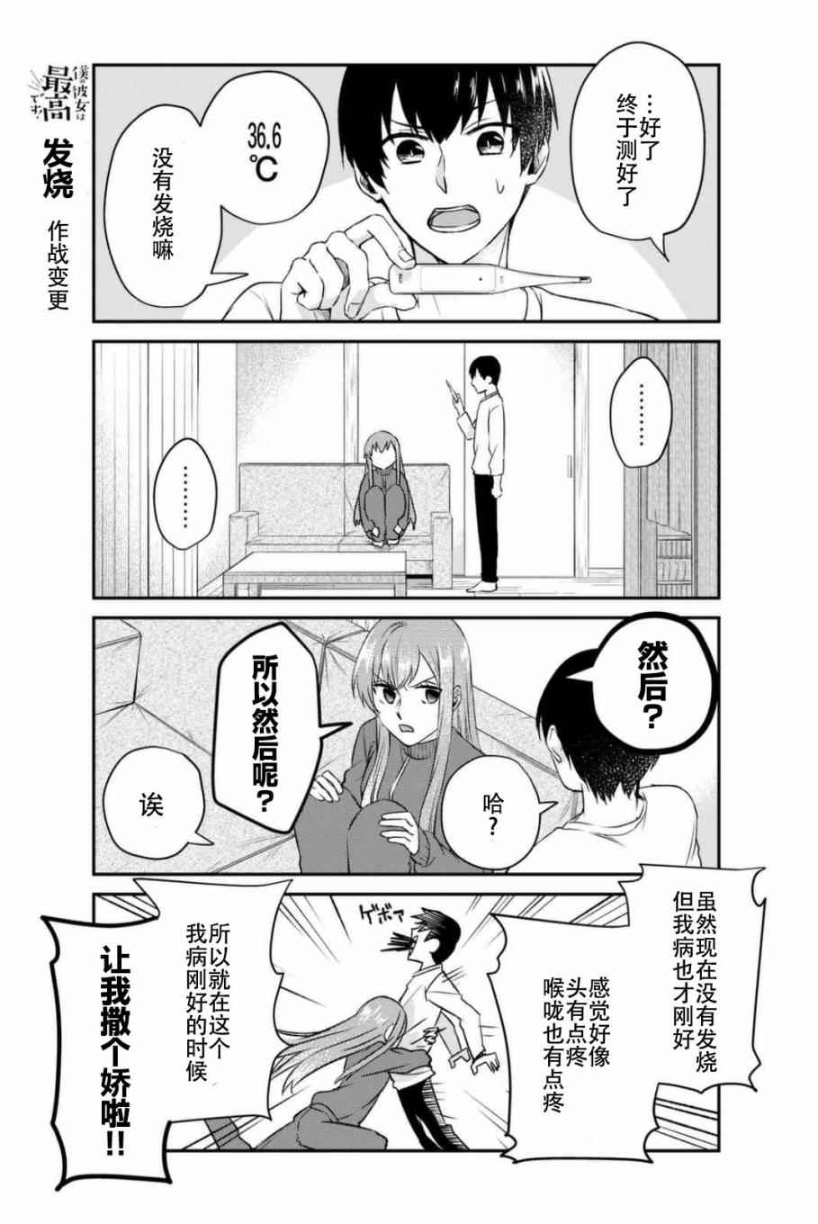 《我的女友棒极啦！》漫画最新章节第7话免费下拉式在线观看章节第【12】张图片