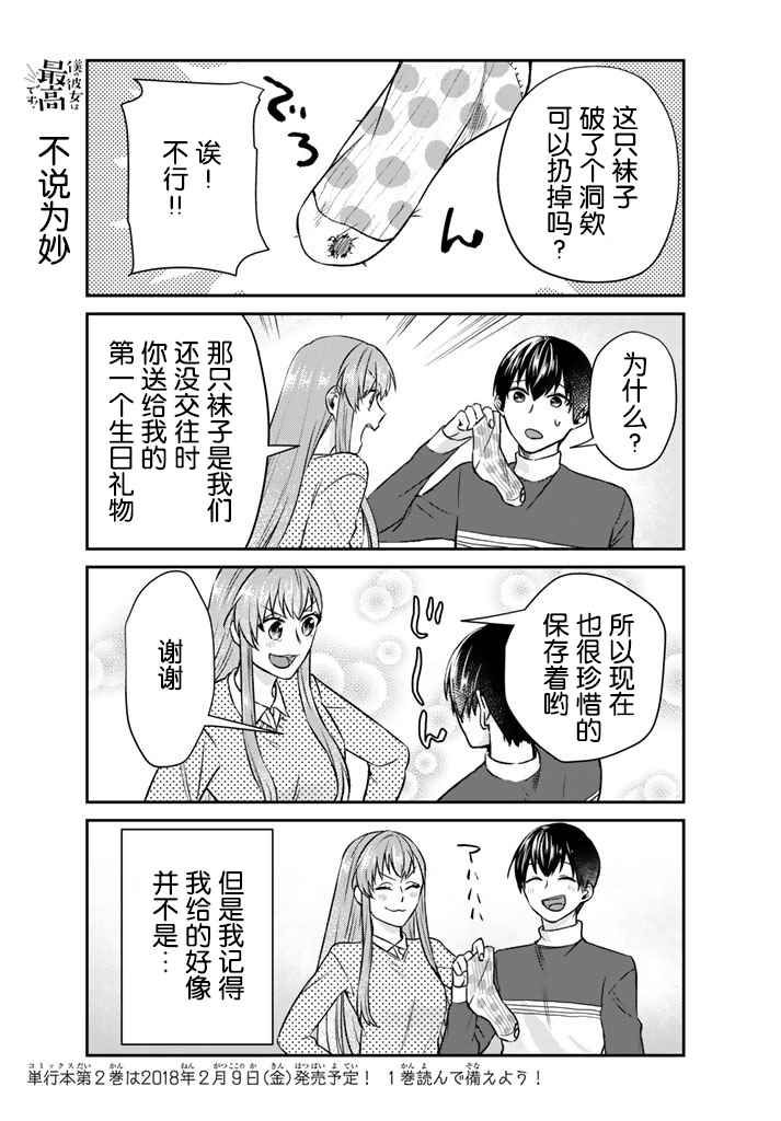 《我的女友棒极啦！》漫画最新章节第10话免费下拉式在线观看章节第【3】张图片