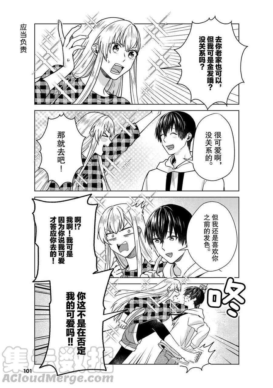 《我的女友棒极啦！》漫画最新章节第39话 试看版免费下拉式在线观看章节第【3】张图片