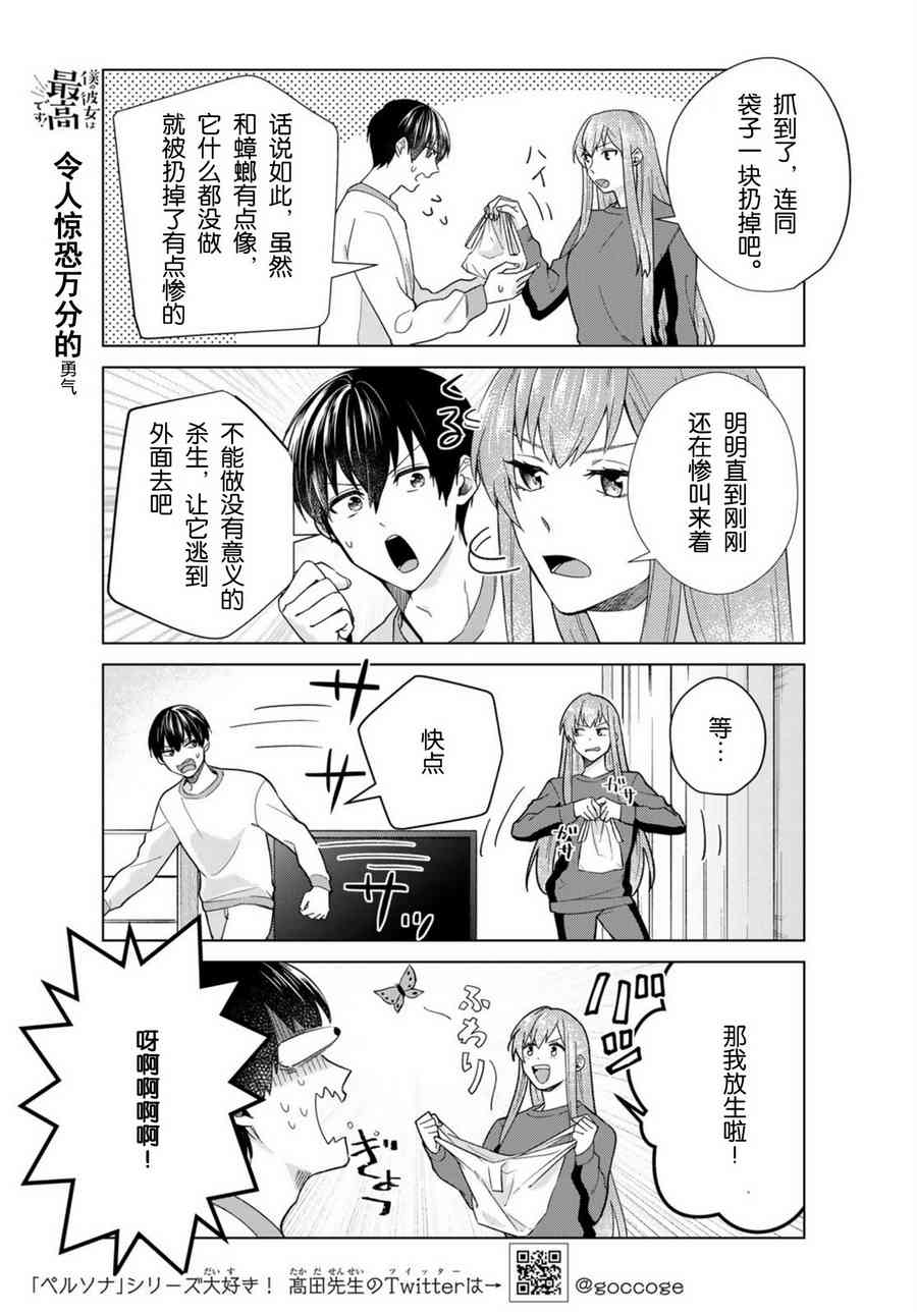 《我的女友棒极啦！》漫画最新章节第31话免费下拉式在线观看章节第【9】张图片