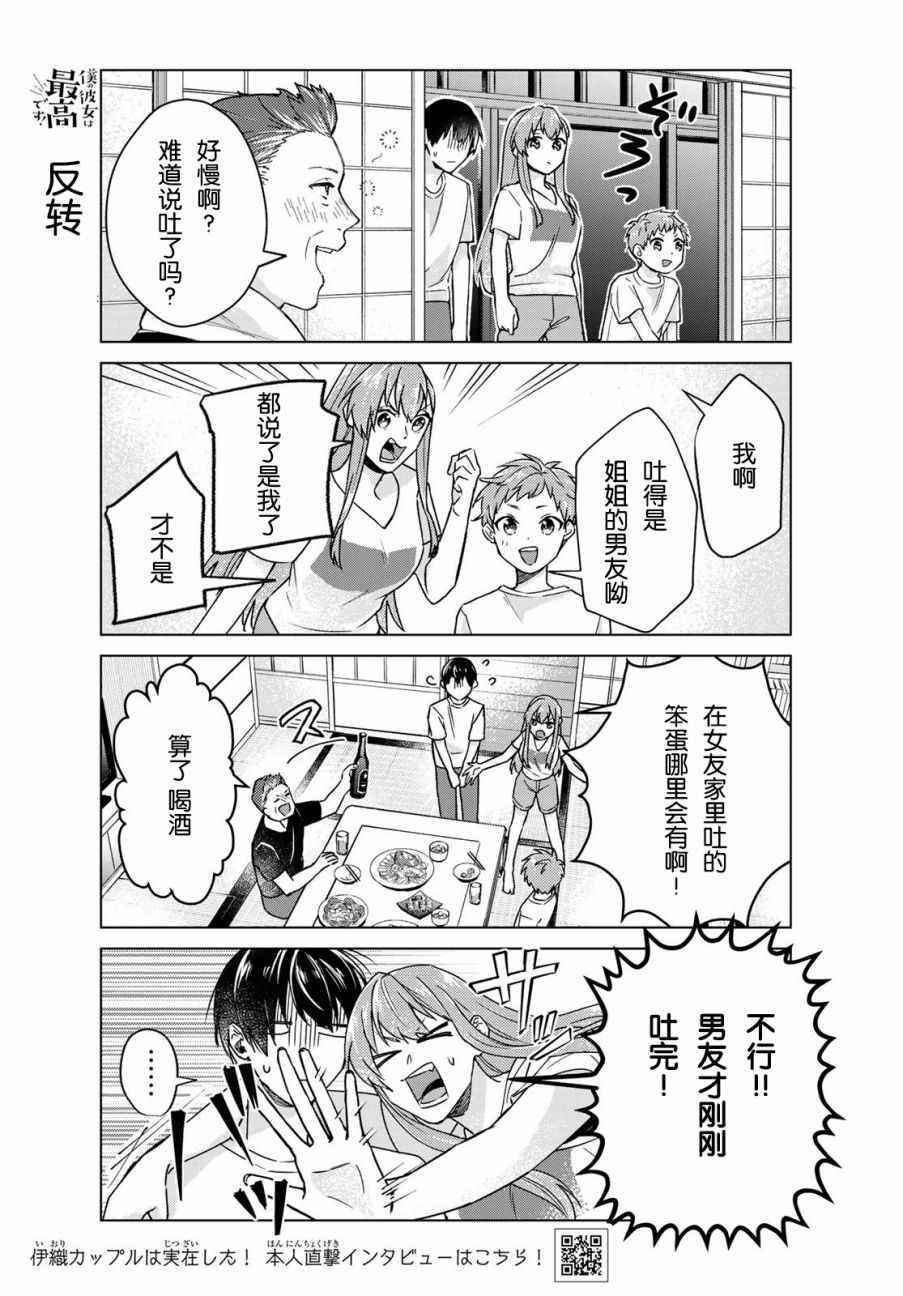 《我的女友棒极啦！》漫画最新章节第26话免费下拉式在线观看章节第【13】张图片