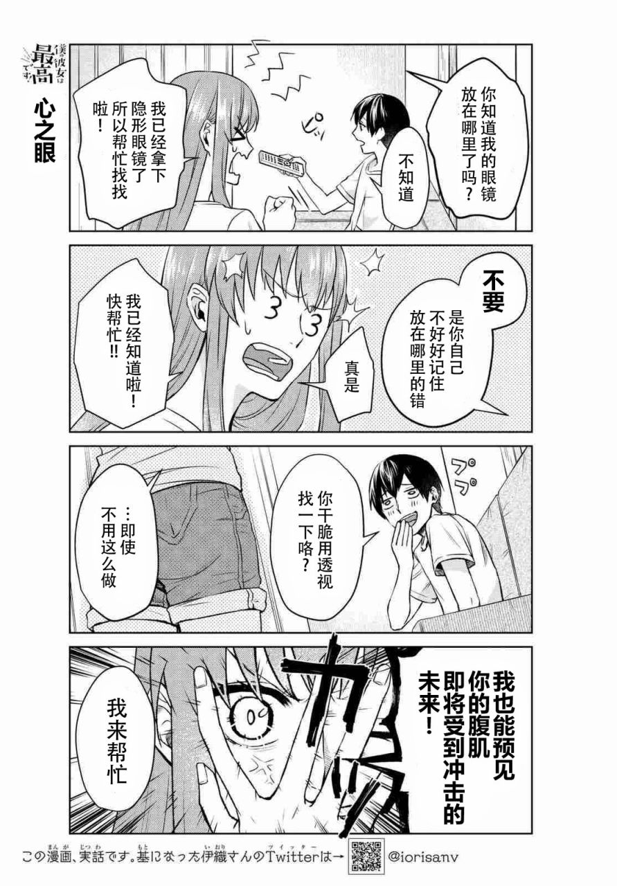 《我的女友棒极啦！》漫画最新章节第3话免费下拉式在线观看章节第【3】张图片