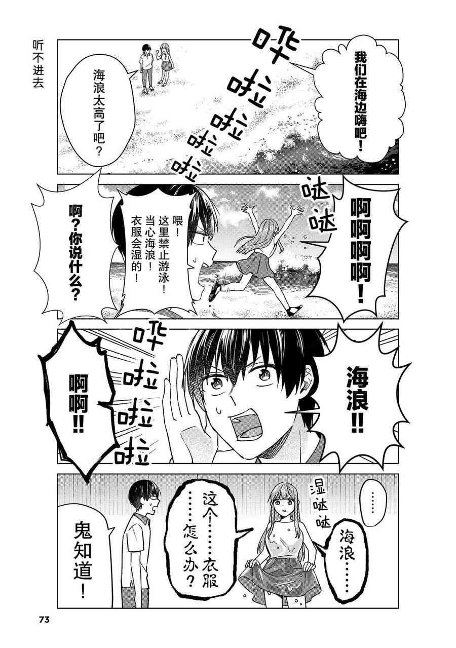 《我的女友棒极啦！》漫画最新章节第37话 试看版免费下拉式在线观看章节第【8】张图片